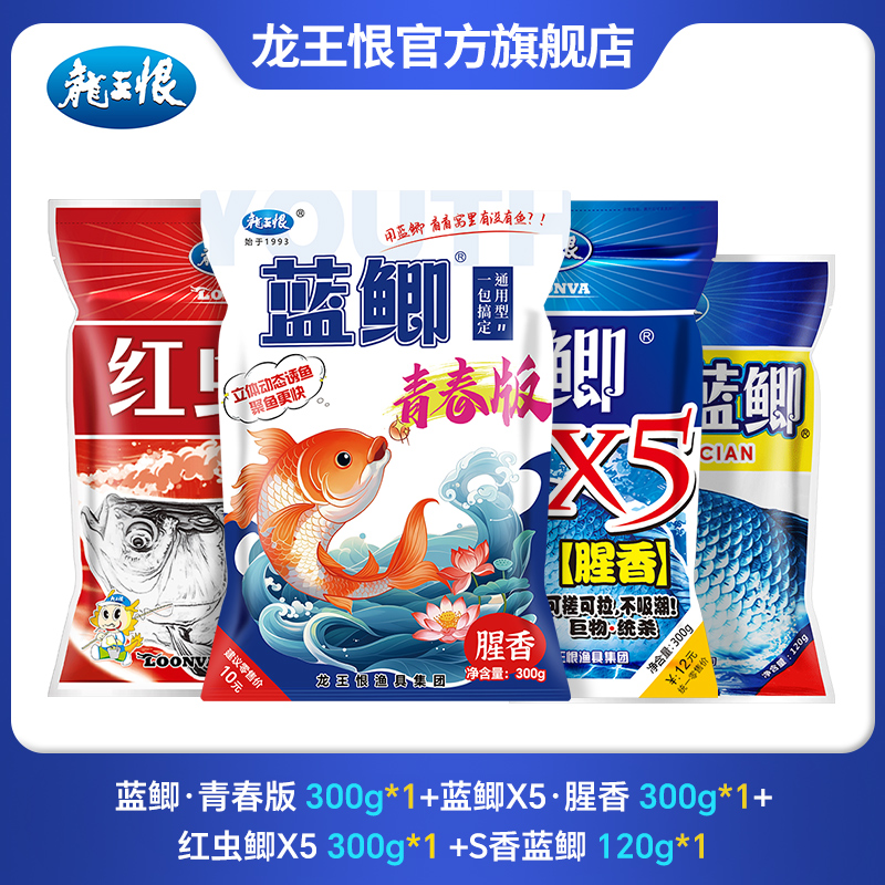 龙王恨蓝鲫青春版鱼饵秋冬低温野钓鲫鱼套餐蓝鲫鱼饵鲤鱼饵料