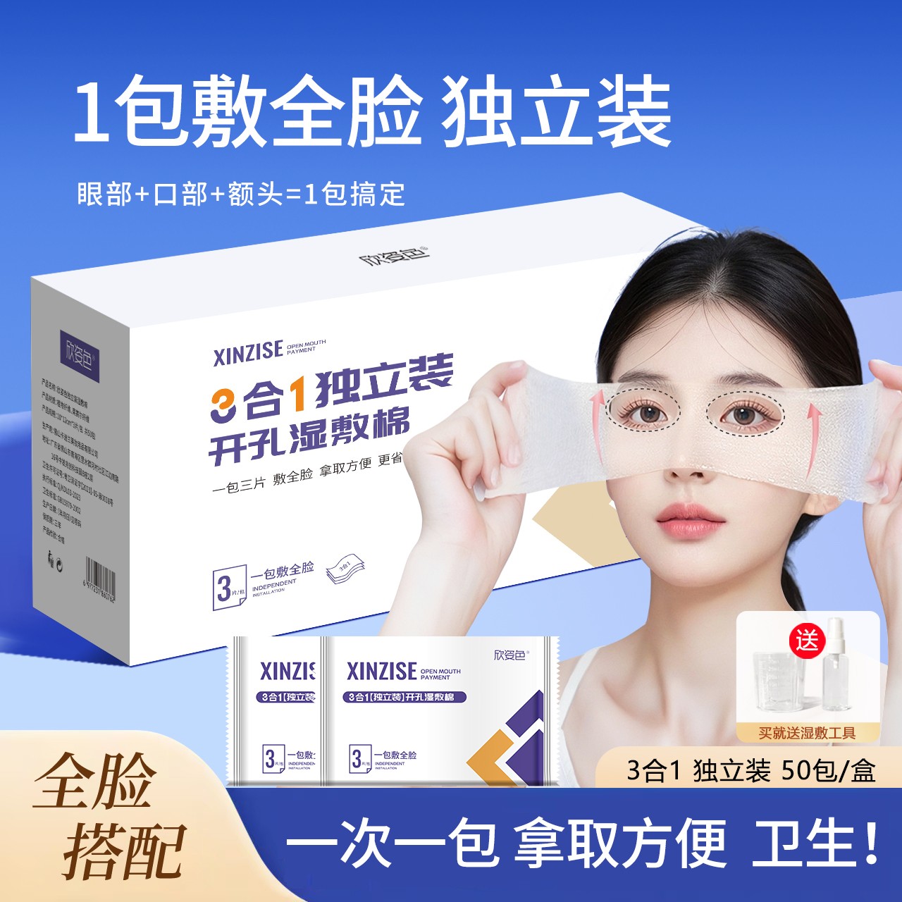 三合一开孔湿敷棉独立装眼部可拉伸超薄敷脸专用保湿化妆卸妆棉片