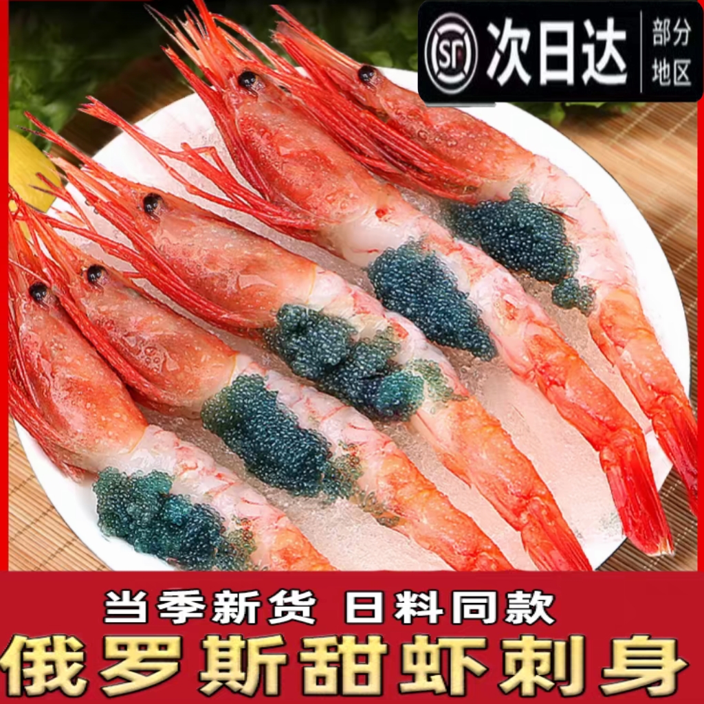 俄罗斯甜虾北极甜虾刺身带头甜虾日料海鲜低温甜虾即食生吃特大