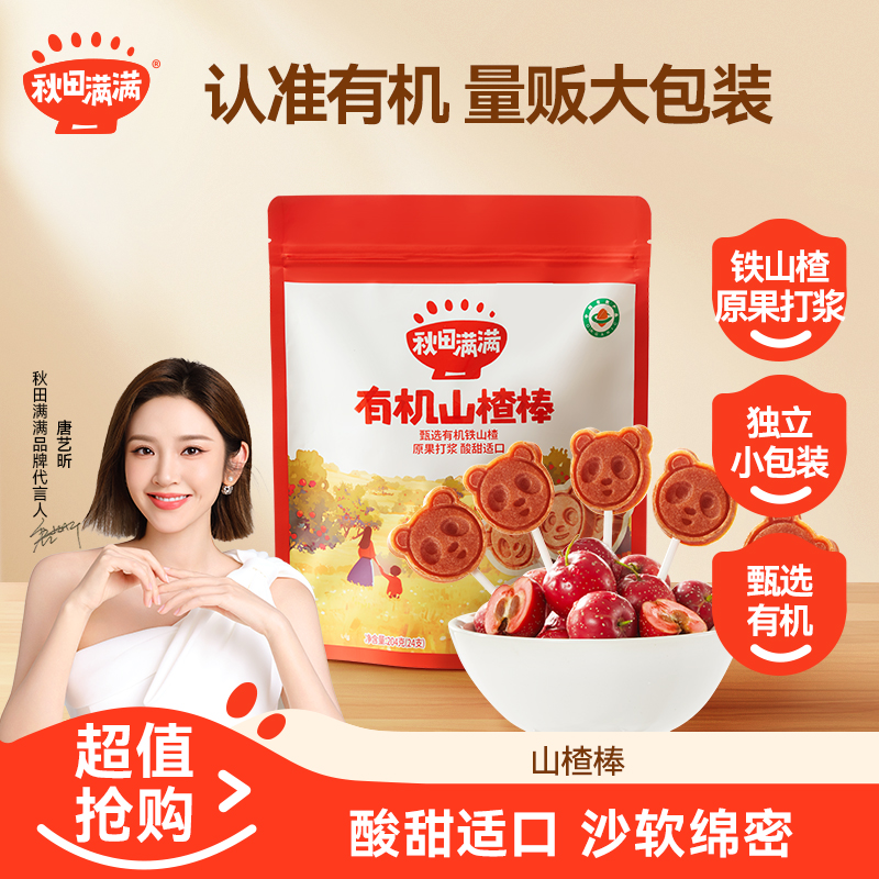 秋田满满有机山楂棒85g 宝爱吃辅食休闲酸甜零食卡通造型DB