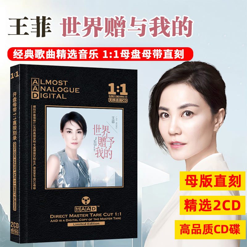 王菲专辑CD光盘新歌老歌经典歌曲高音质母盘直刻车载cd碟片