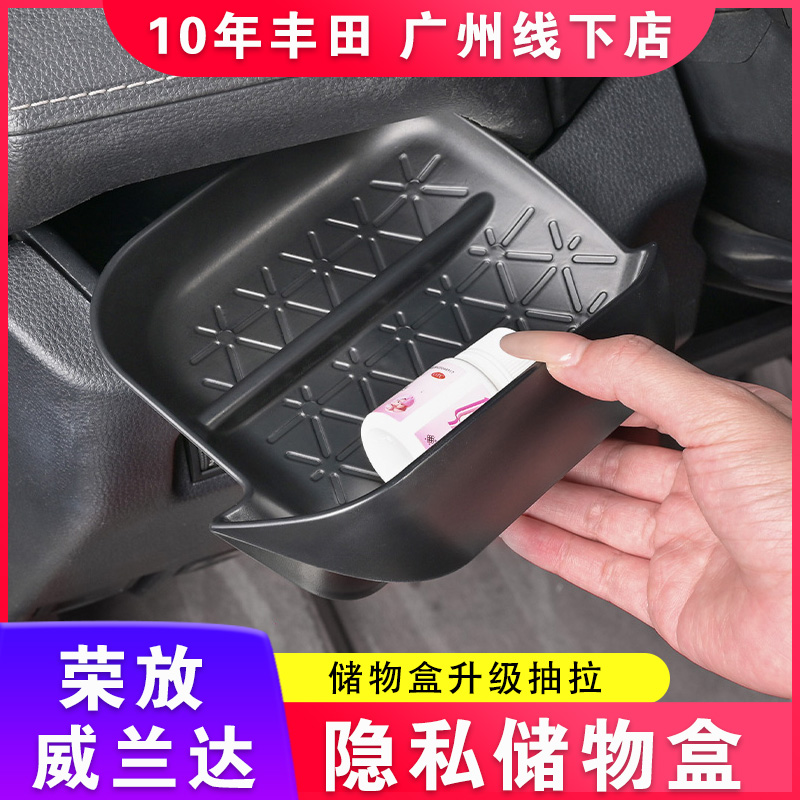 适用20-25款丰田荣放威兰达主驾驶拉手储物盒隐私置物盒改装rav4