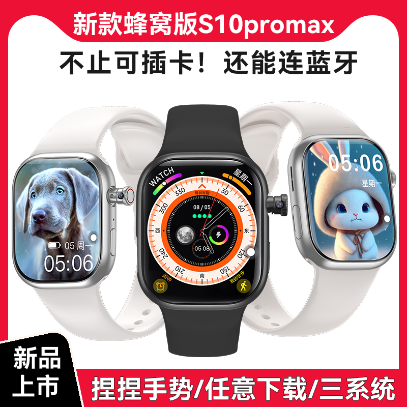 5G全网通S10pro顶配蜂窝插卡双系统智能手表打电话学生成人下载