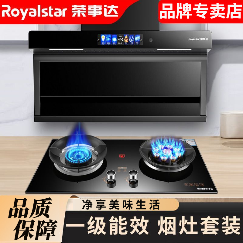 荣事达家用抽油烟机燃气灶两件套顶侧双吸大吸力双灶猛火套装厨房