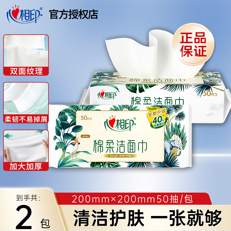 心相印棉柔洁面巾干湿两用3D珍珠纹一次性洗脸巾柔软亲肤快速吸水
