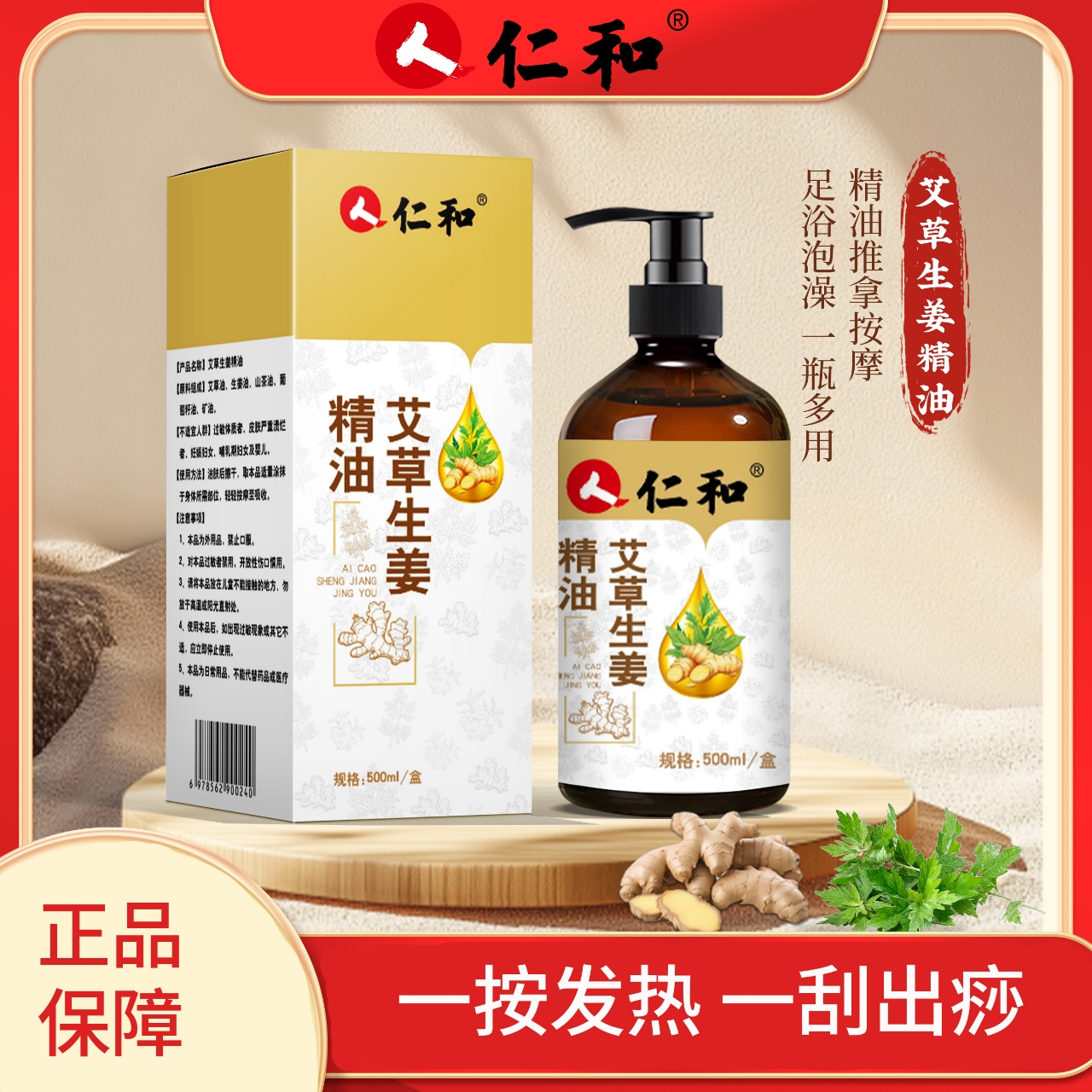 仁和艾草生姜按摩精油开背刮痧