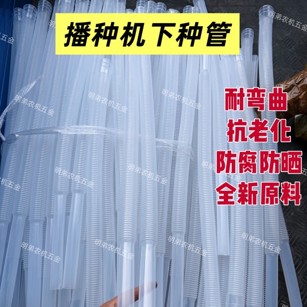 透明加厚高弹播种机下种管小麦播种机下种管小麦播种机管子