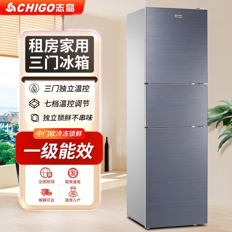 Chigo/志高冰箱206L大容量三门三温租房节能家用银拉丝工艺电冰箱