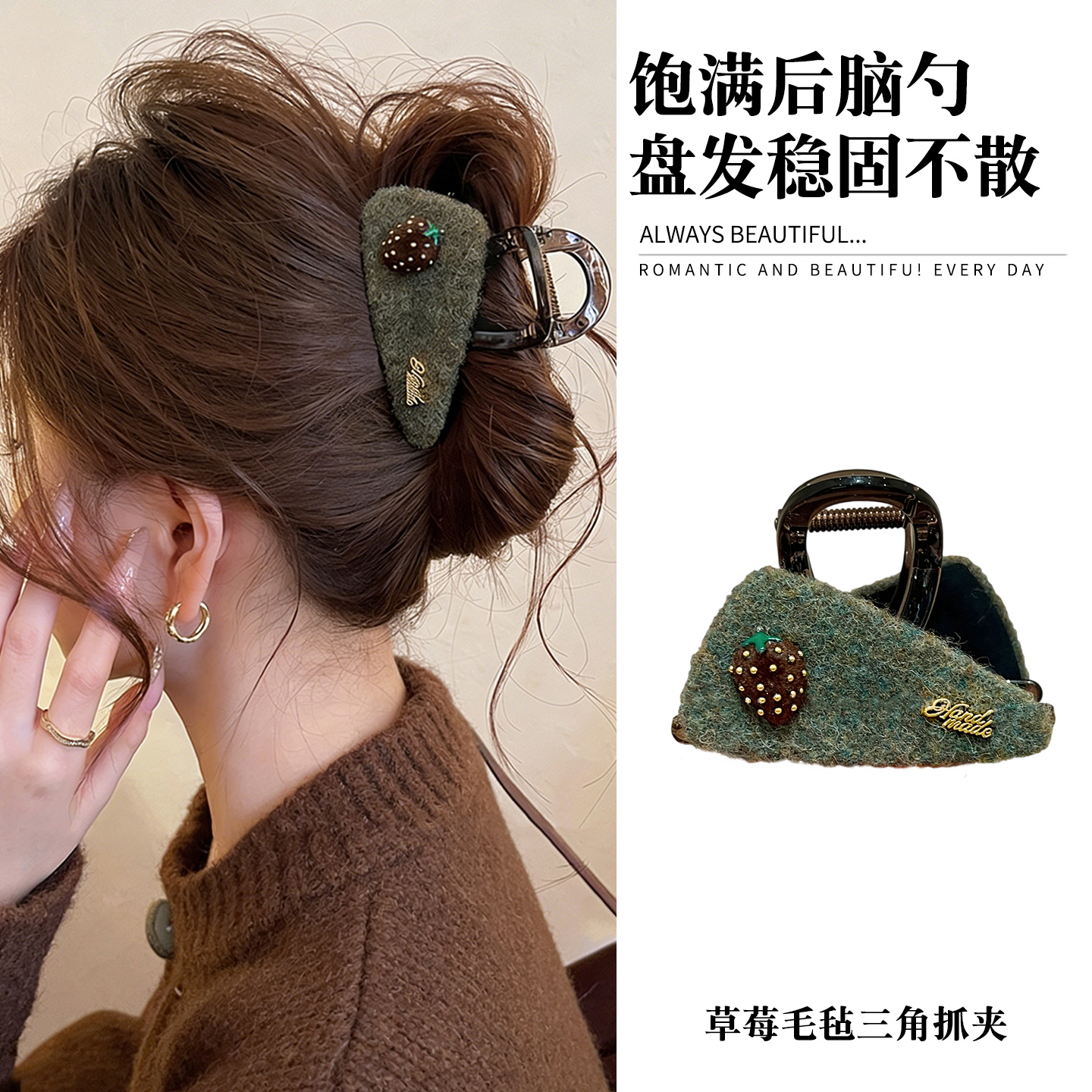 毛毡草莓抓夹女高级感三角发夹独特漂亮盘发夹后脑勺鲨鱼夹子头饰
