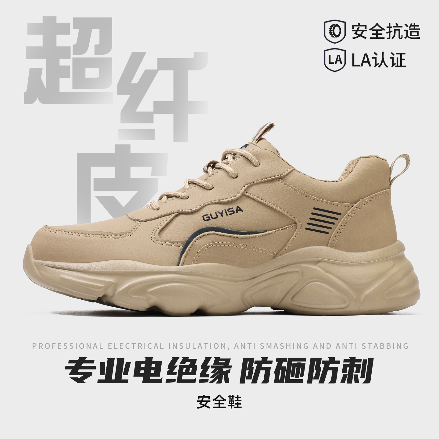 古伊萨秋冬超纤皮面轻便舒适专业劳保鞋防砸防刺穿软底超轻工地鞋
