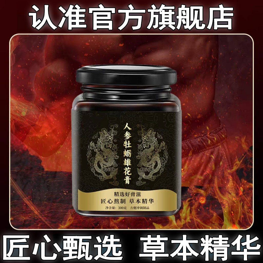 【认准官方旗舰店】吉食滋人参雄花膏牡蛎中医调理温和滋补实料椎名