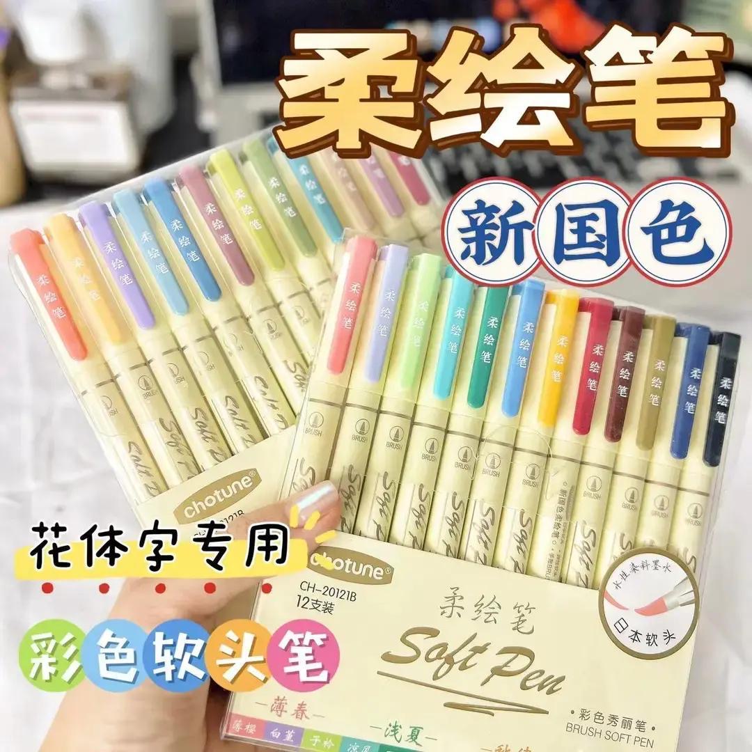 新国色柔绘笔色系全套软头书法练字专用秀丽笔彩色绘画手账软头笔