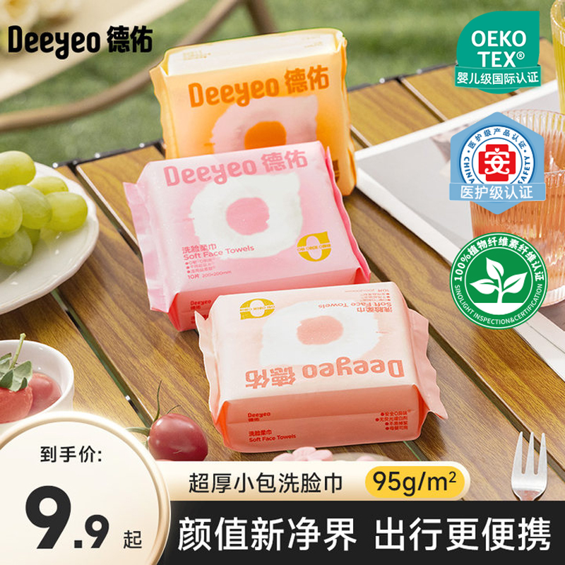 德佑云朵加厚便携小包洗脸巾一次性毛巾旅行装干湿两用洁面巾A