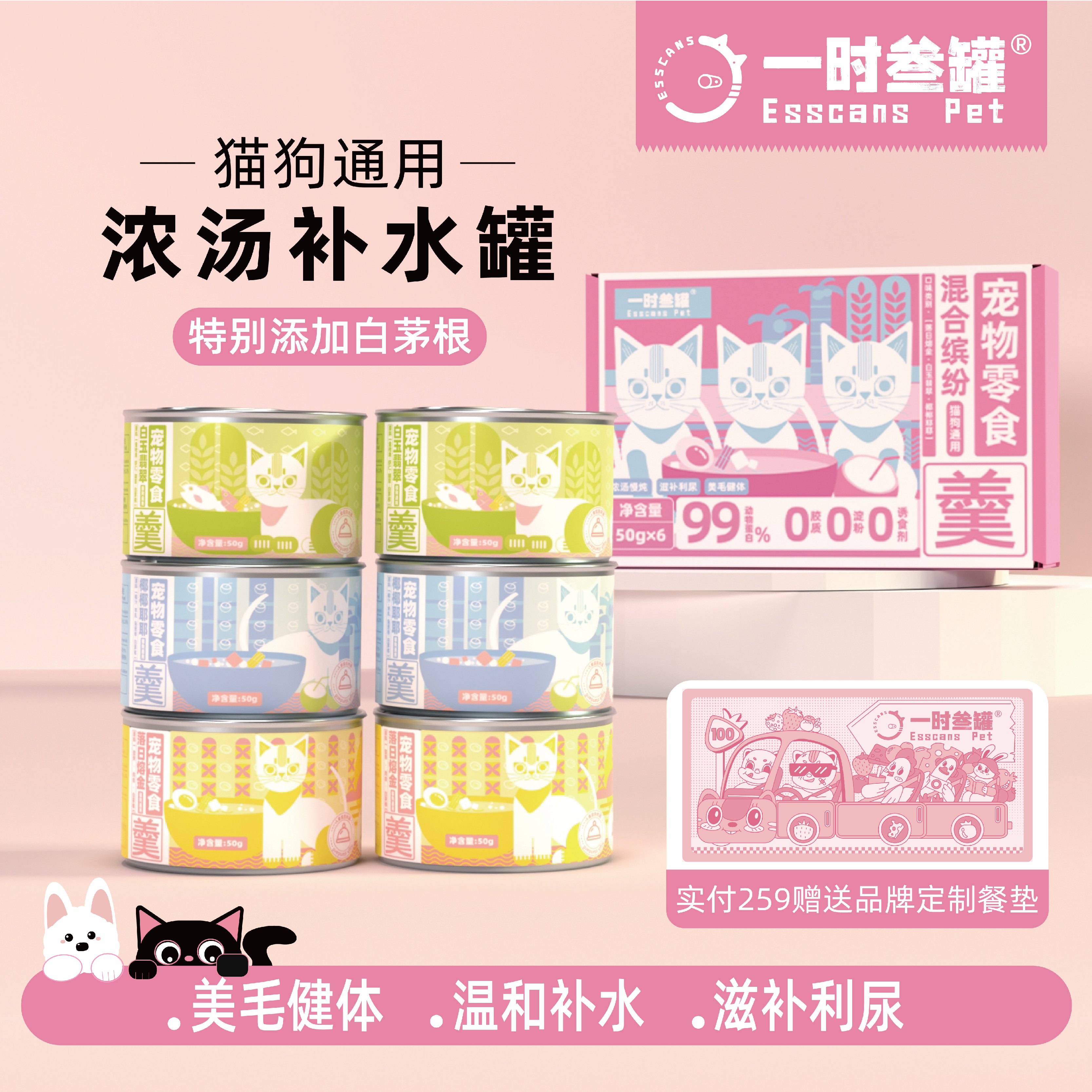 一时叁罐新品浓汤羹系列补水兔椰奶蛋黄猫罐头海鲜猫狗通用零食罐