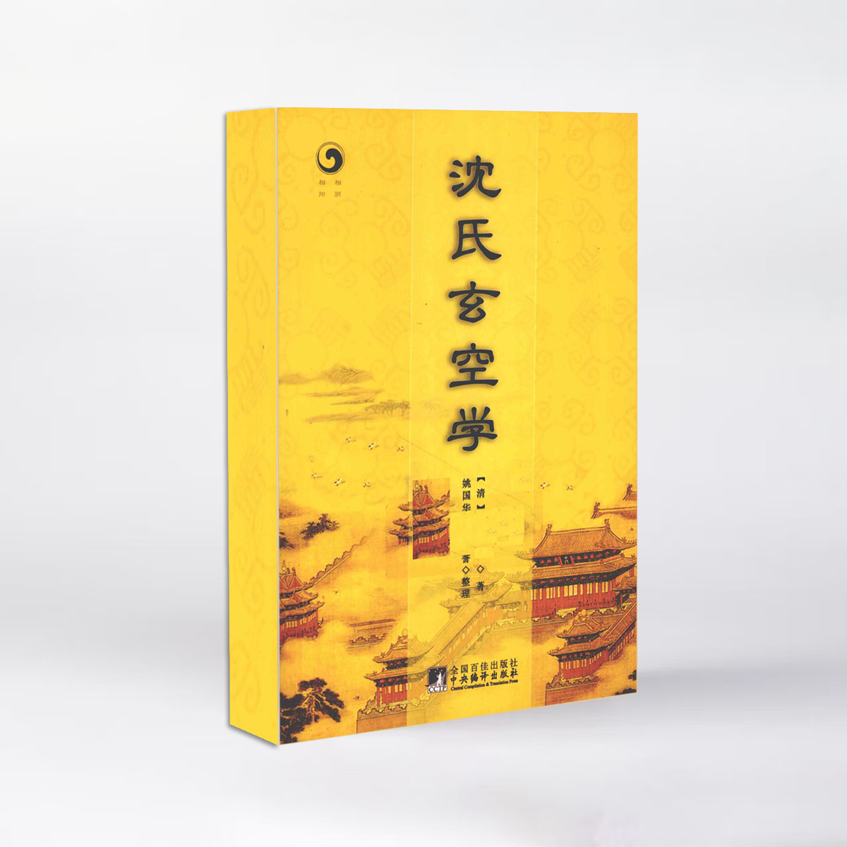 中国传统文化沈氏xuan空学YZ秘断风shuizhai段513页故事