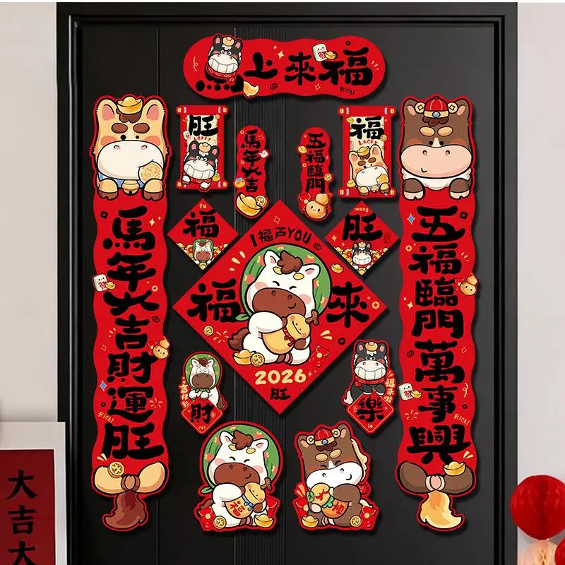 2026马年新款春联卡通喜庆磁吸对联家用过年布置福字门贴装饰用品