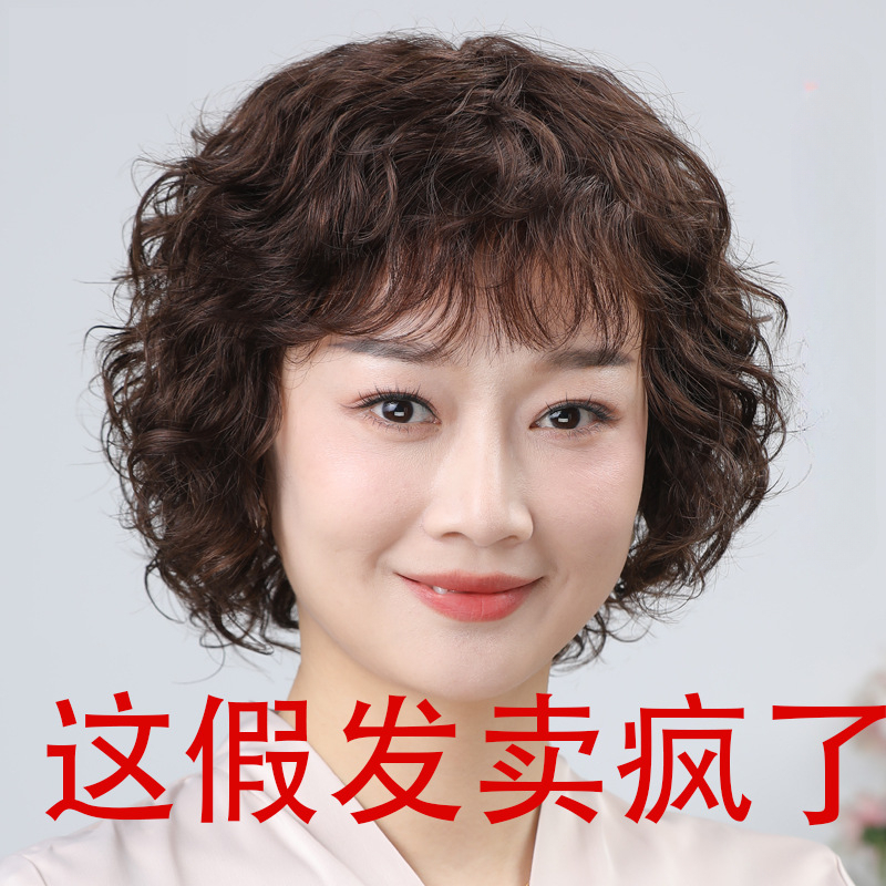 假发真发全真人发中老年短卷发假发套妈妈全头套女士自然真头发