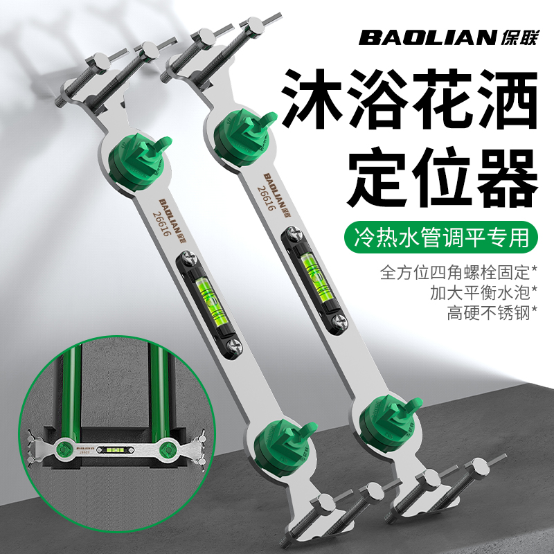 保联花洒沐浴调平器不锈钢冷热水管定位混水阀固定双联支架水平仪
