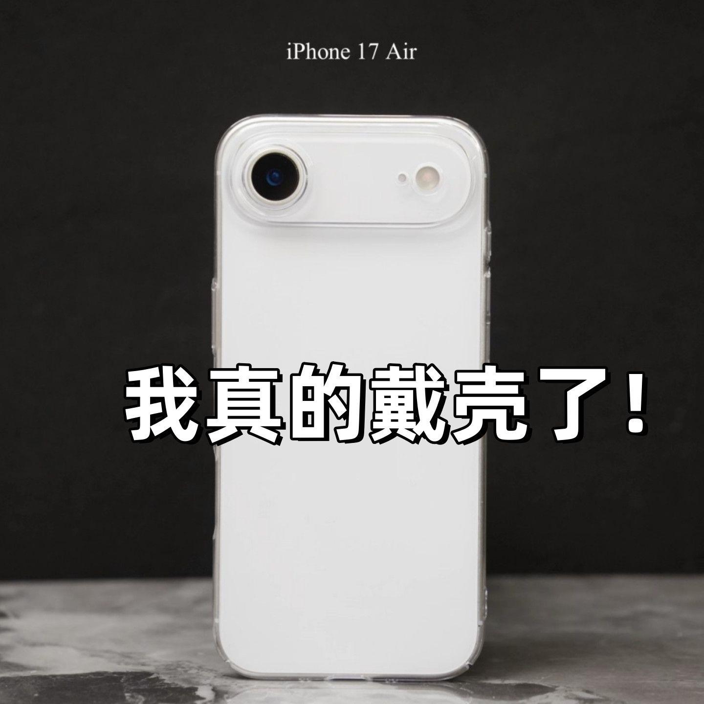 iPhone17Air手机壳17Pro新款透明苹果16/15/14全包镜头超薄防摔壳