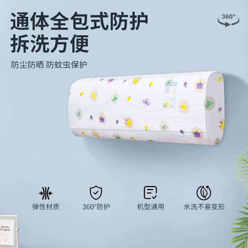 无纺布一次性空调防尘罩挂式通用卡通全包空调罩套挂机防尘可水洗