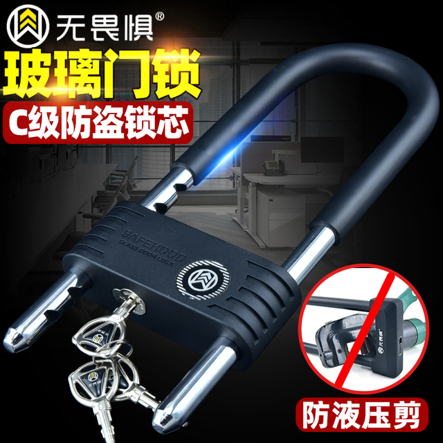 无畏惧C级玻璃门锁U型锁防盗锁店铺门锁插锁双门推拉门长锁免钥匙