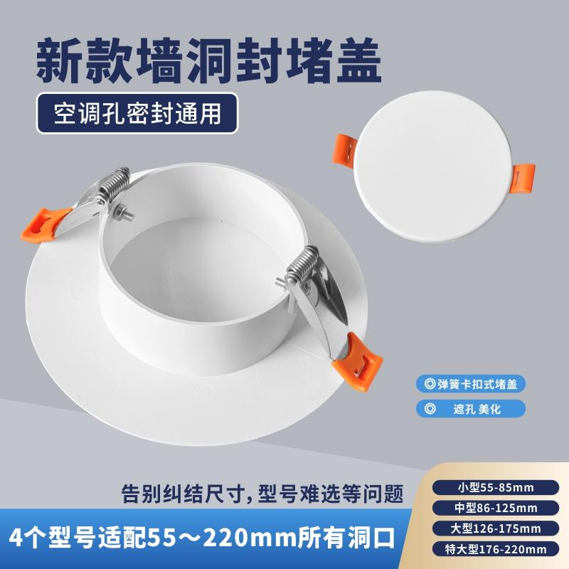 天勤空调孔装饰盖空调口封堵盖墙洞空调眼堵塞器玻璃孔烟道口封堵