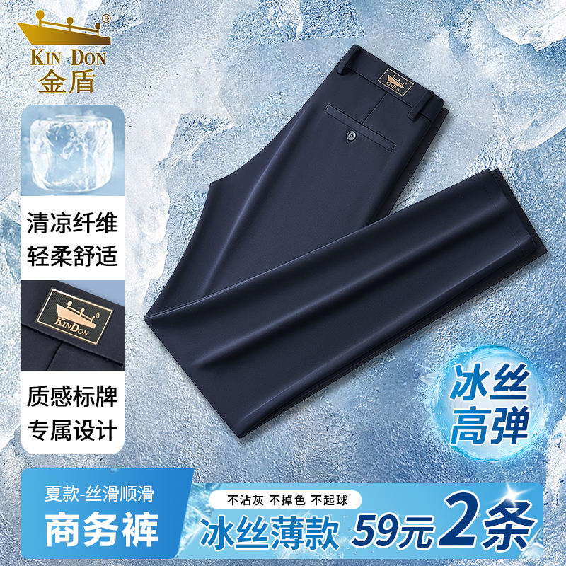 金盾凉感冰丝裤子男士夏季薄款直筒长裤夏天速干柔软透气休闲裤男
