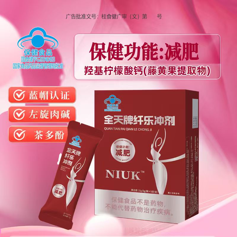 【热卖】爆品 蓝帽认证速冲全天牌纤乐冲剂 [减肥掉秤]XL1