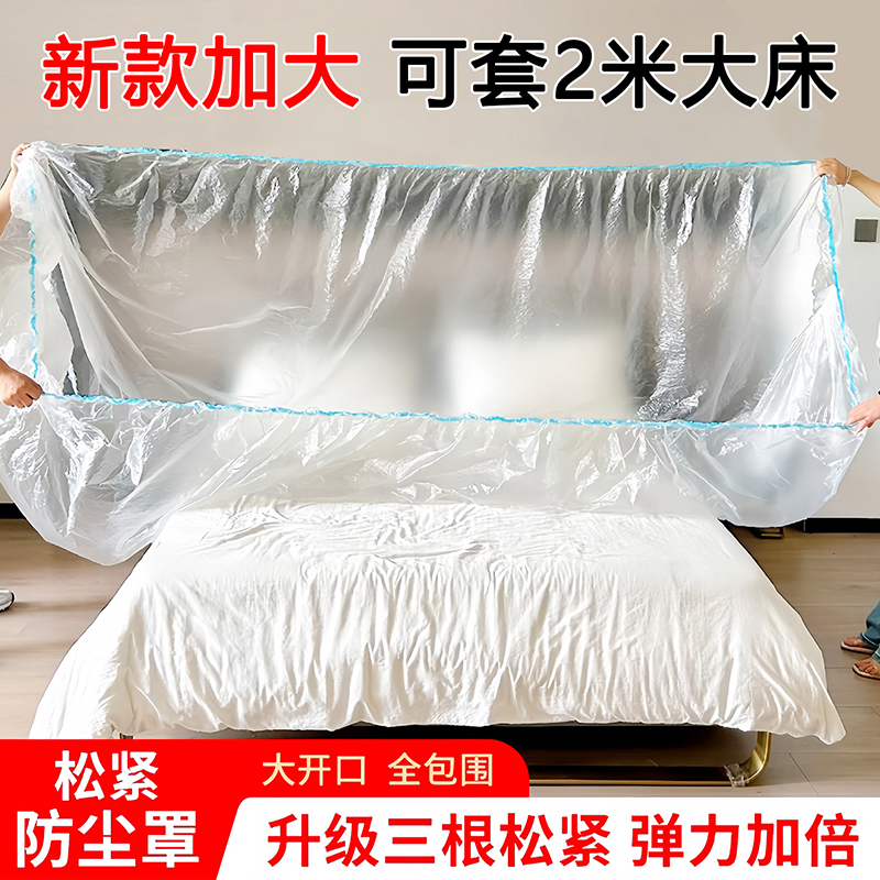 一次性防尘罩沙发全盖松紧束口宿舍床罩放假防尘塑料膜家具保护膜