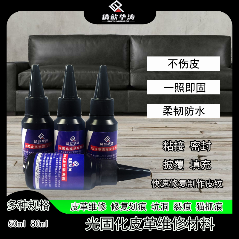 光固化皮革修复材料皮纹补伤复制剂柔软紫外线固化皮革补伤膏