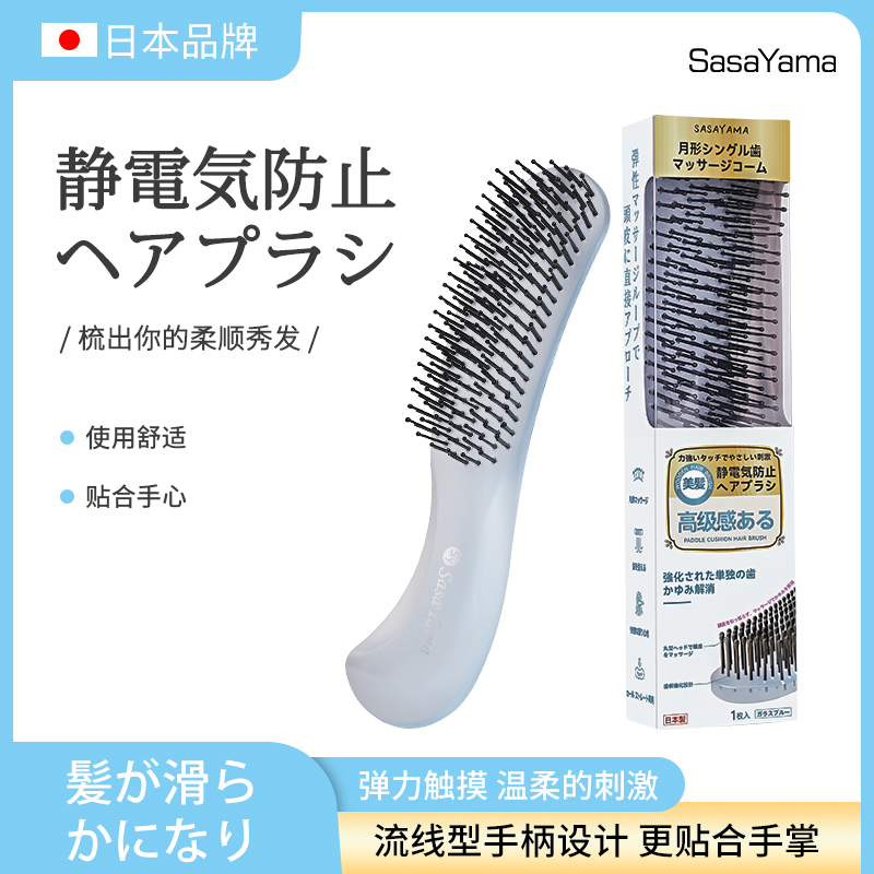 日本制sasayama多功能居家干湿两用顺发按摩双重护理防静电直发梳