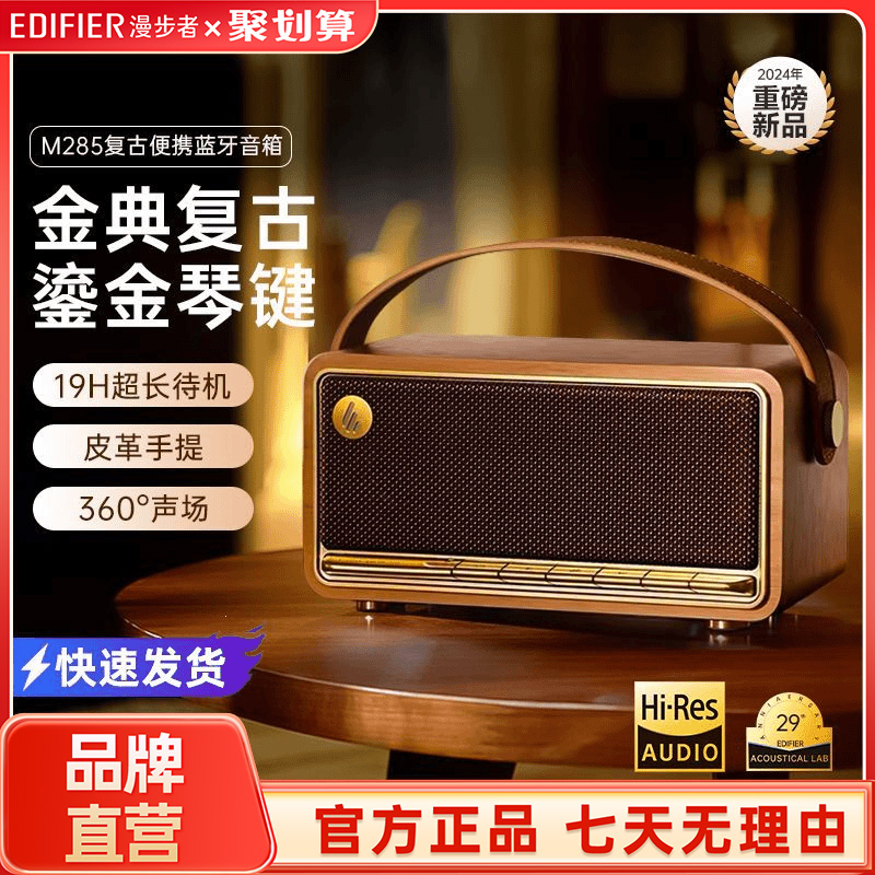 漫步者M285无线蓝牙音箱手提便携迷你高音质复古音响小型家用桌面