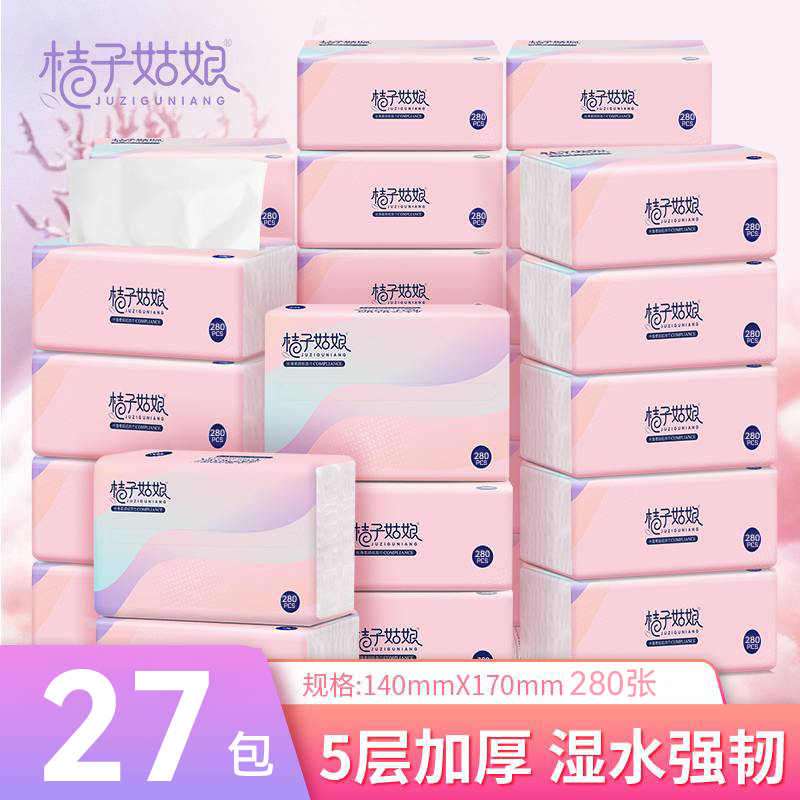桔子姑娘家用抽纸纸巾五层整箱餐巾纸强韧卫生纸加厚纸抽 27包/箱