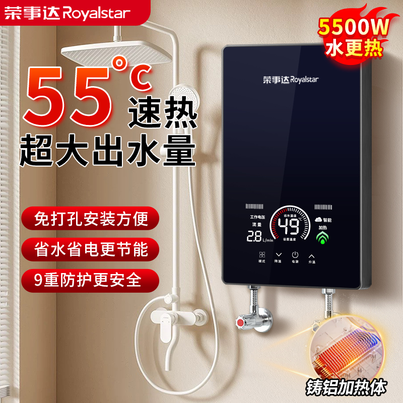 荣事达即热式电热水器免打孔家用恒温变频速热卫生间洗澡神器