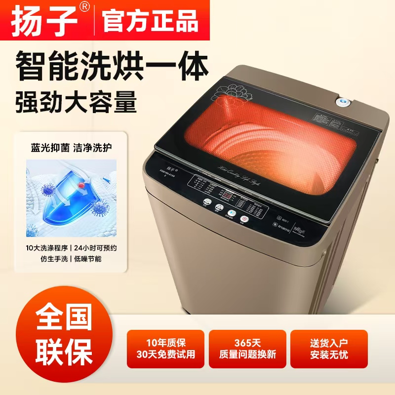 扬子家用洗被子租房洗烘脱一体家用洗衣机全自动