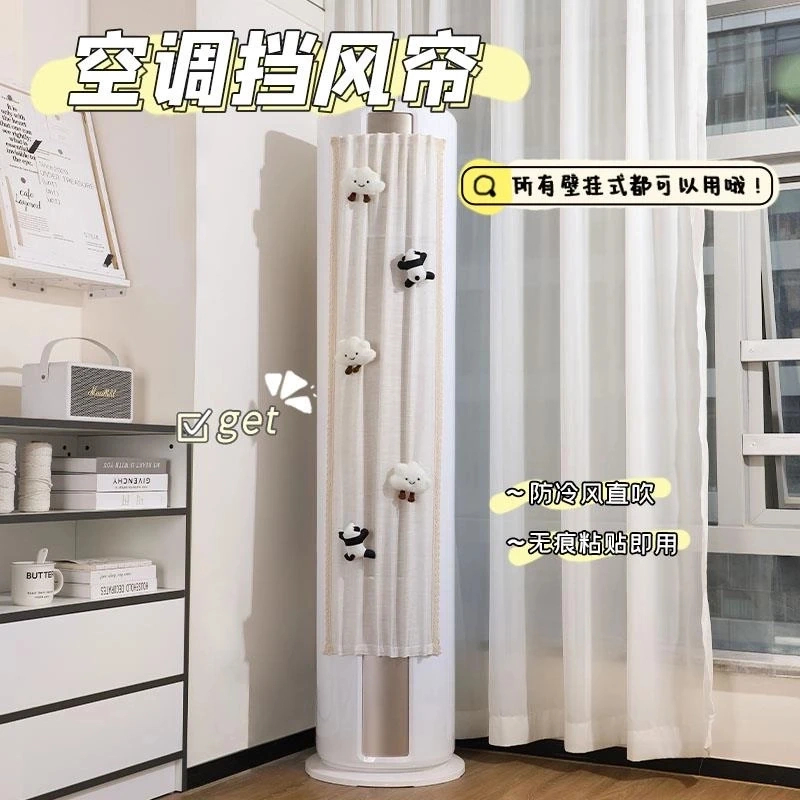 卡通立式空调挡风帘防直吹冷气出风口圆柱柜机免安装式防尘挡风板