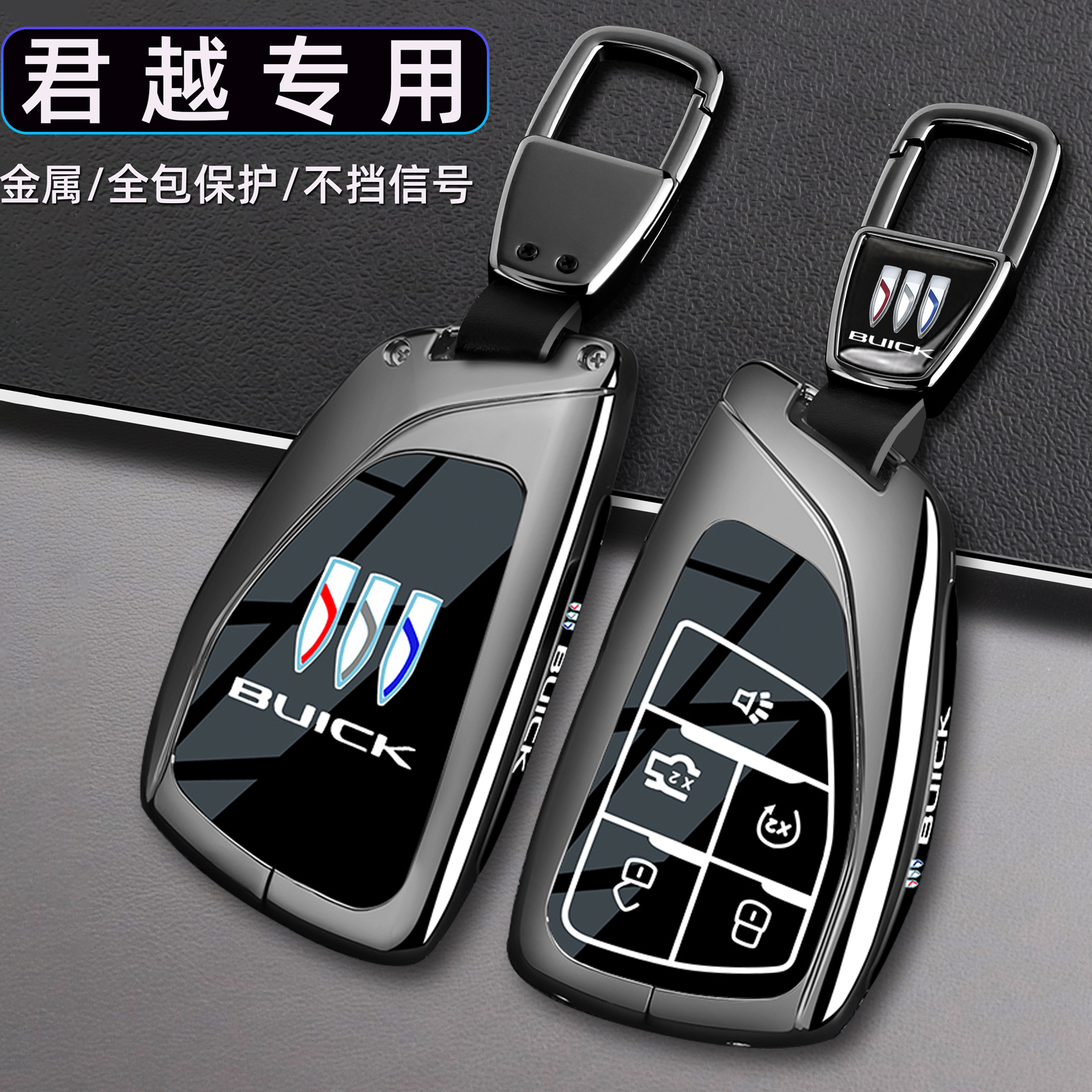 2025款别克君越钥匙套23-25款白金艾维亚版2.0金属遥控保护包壳扣