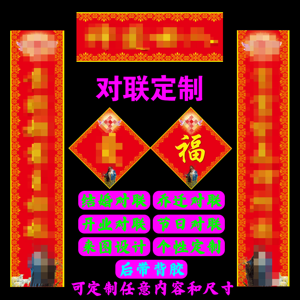 定制新年十字春联福字门贴对子春联室内室外门贴纸年画对联