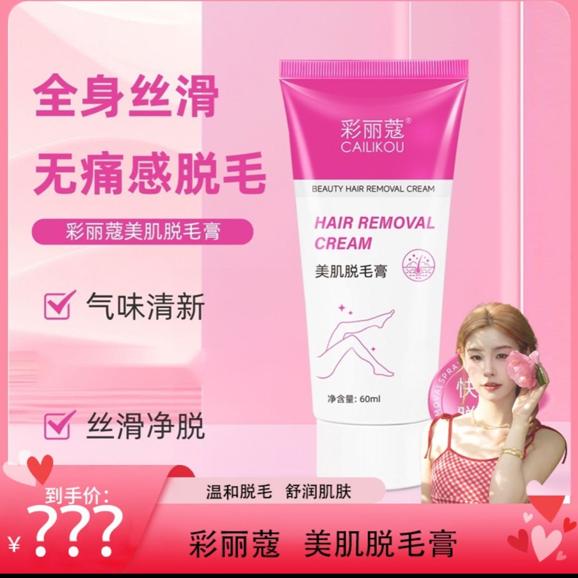 【肖肖慧选】彩丽蔻美肌脱毛膏拍一发三（送刮板）xx腋下脱毛膏