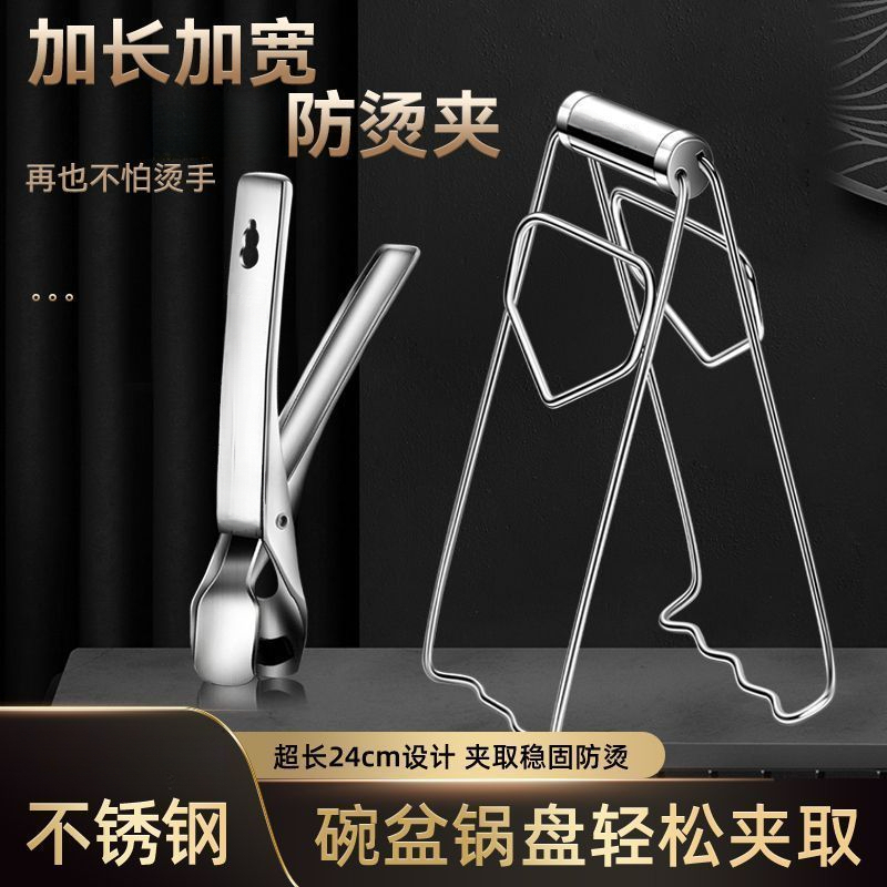 加长加厚304不锈钢防烫夹厨房多功能防滑夹子家用蒸菜砂锅夹取碗