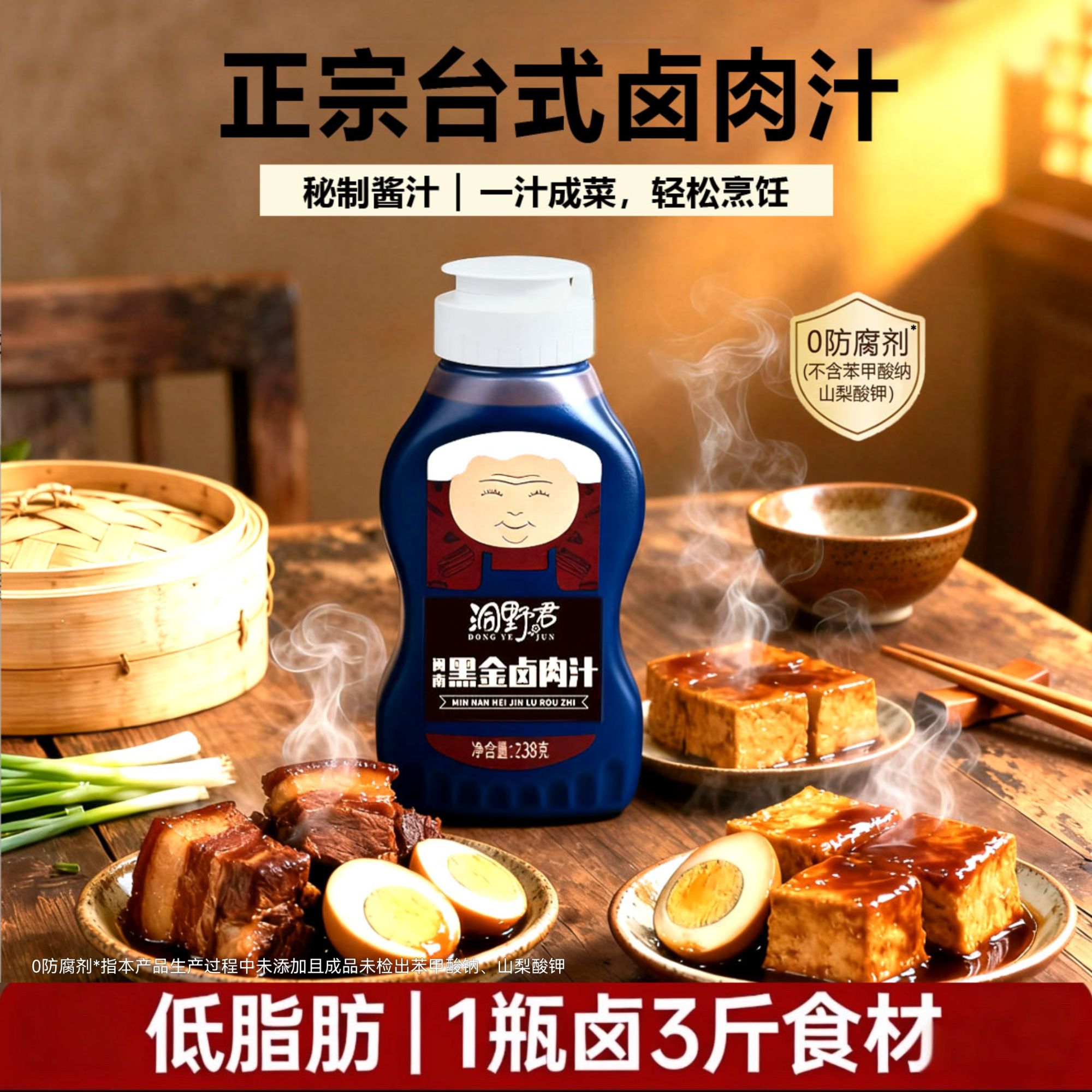 洞野君洞野君闽南正宗卤肉味道鲜美台式风味一酱成菜懒人家常卤菜