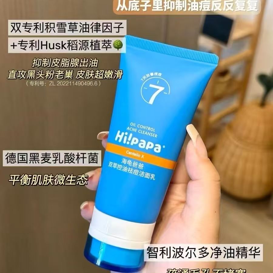 海龟爸爸青少年洗面奶控油祛痘氨基酸洁面乳男女学生青春期护肤