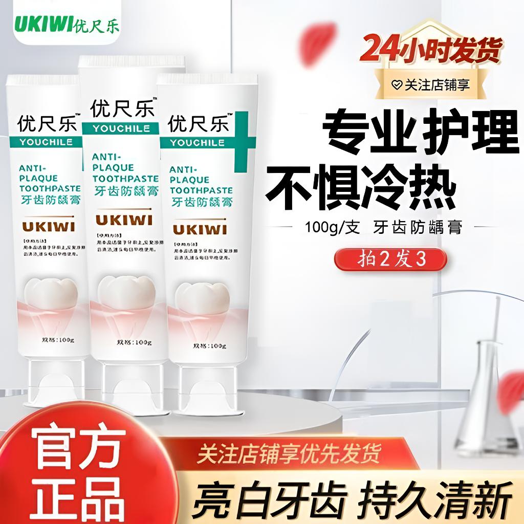 优齿乐防龋牙膏修护牙龈/牙釉质预防龋I齿不含氟脱I敏牙膏正品