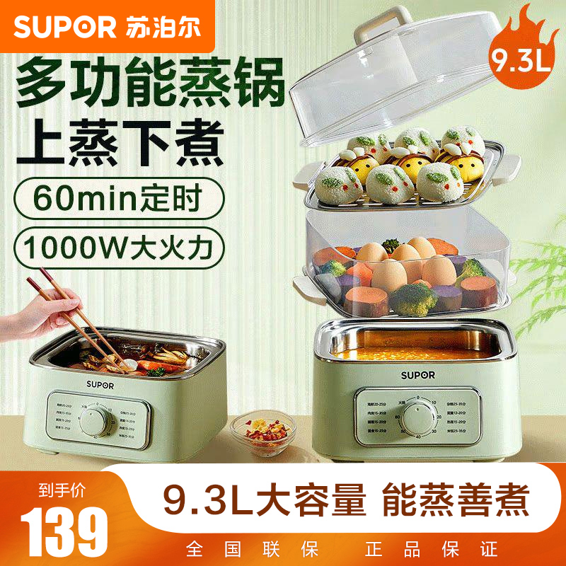 苏泊尔多用途锅上蒸下煮电蒸锅9.3L多功能家用电火锅电煮锅电热锅