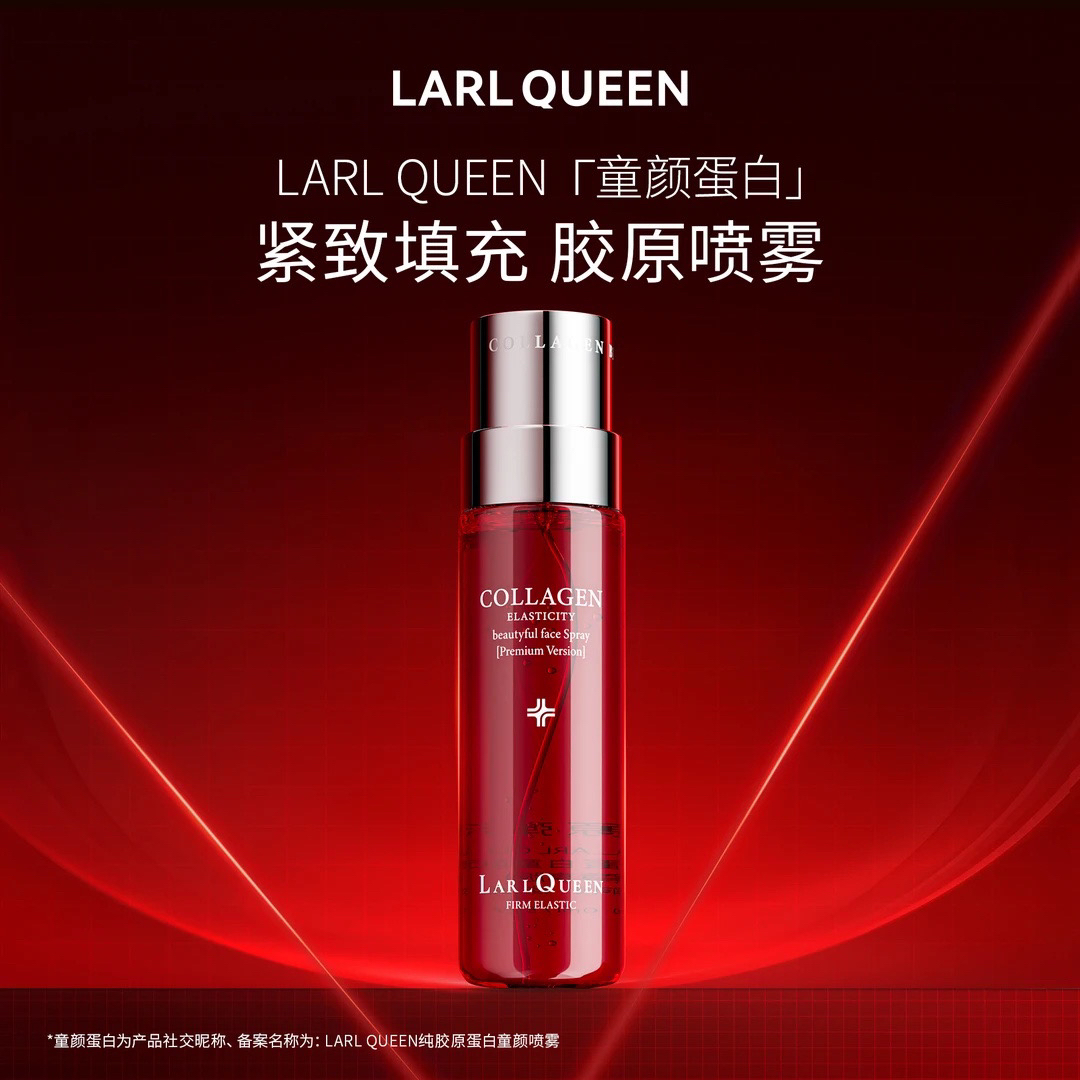 【尊享版-童颜喷】兰皇后纯胶原蛋白童颜喷雾红