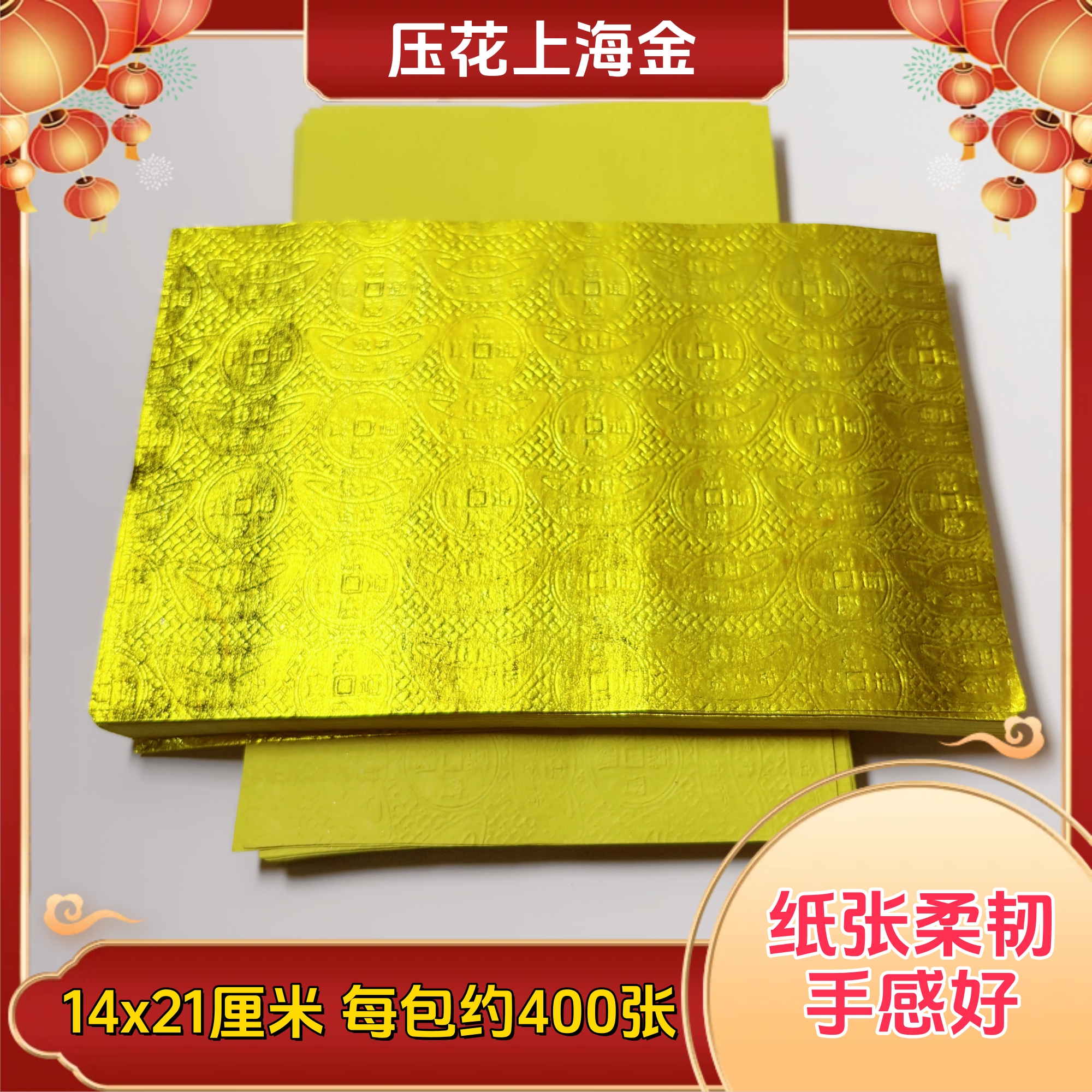 压花铜钱纹上海金软金纸手工折纸单面金14x21厘米每包约400张