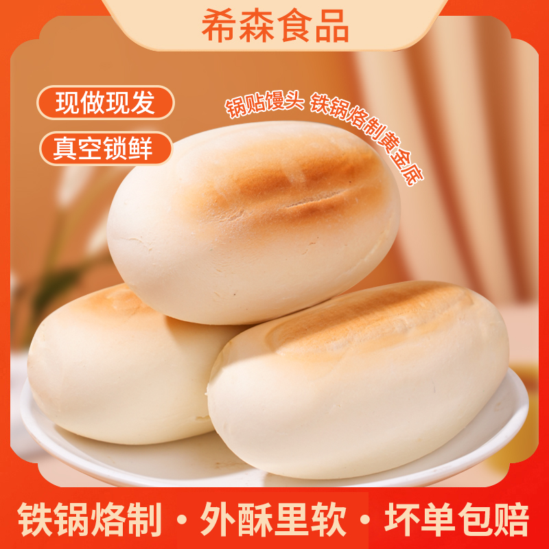 【家乡铁锅烙馍】老面锅贴馒头地锅特产山东新鲜戗面手工速食筋道