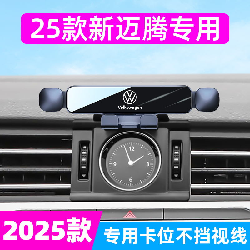 大众2025新款迈腾众享款专用手机车载支架出风口导航架车内饰用品
