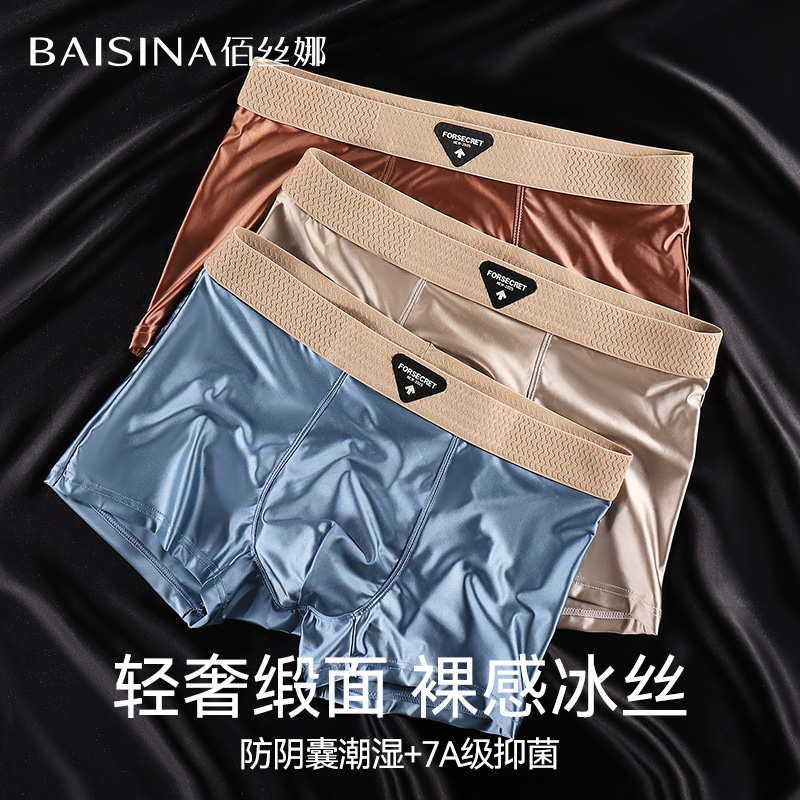 佰丝娜轻奢缎面男士内裤冰丝男生夏季凉感透气抗菌2025新款四角裤