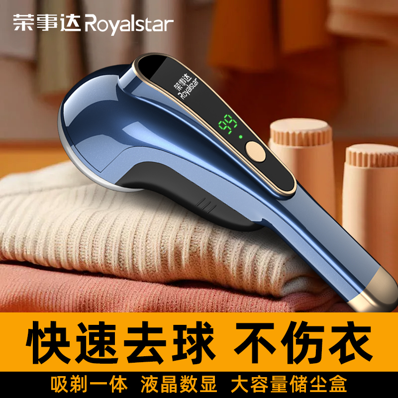 荣事达电动毛球修剪器无线充电数显屏快速除毛衣起球刮毛神器
